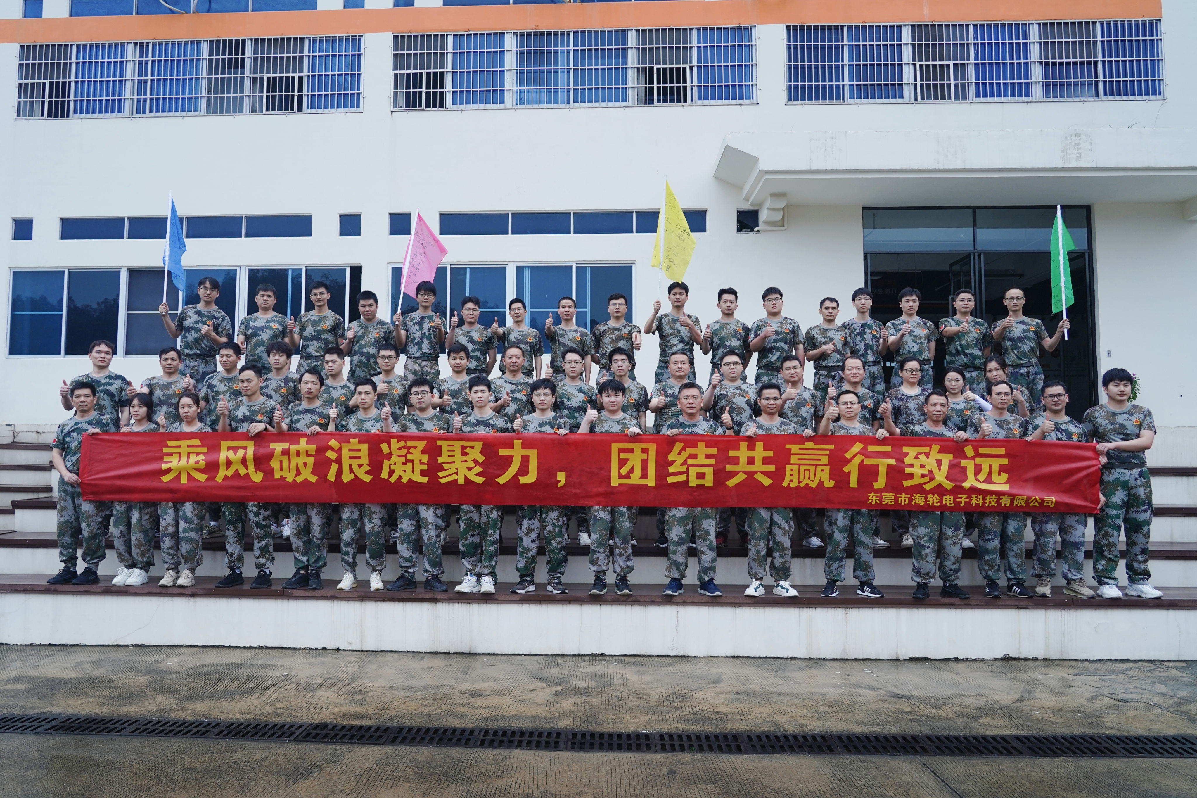 星空电竞科技2024年军事化团建成功举行！打造高效执行力团队